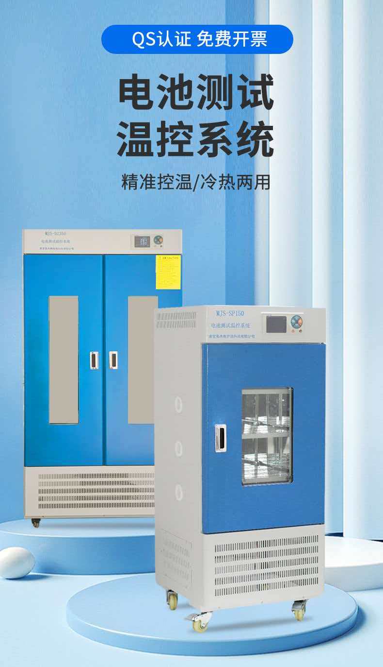 电池测试温控系统(MJS-SP250)